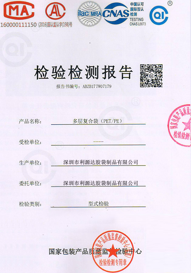 質(zhì)量檢驗檢測報告